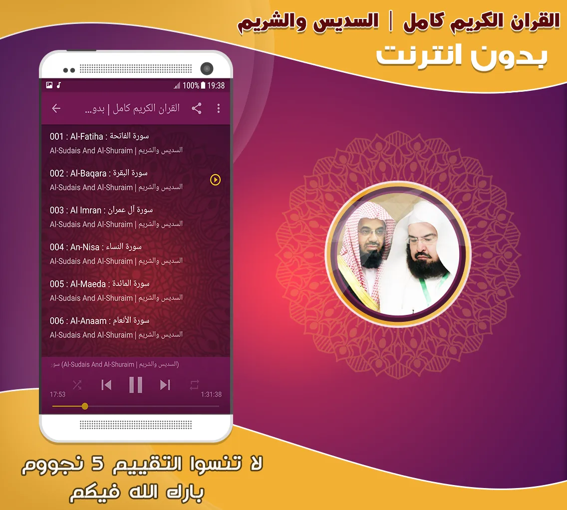 Sudais & Shuraim Quran Offline | Indus Appstore | Screenshot