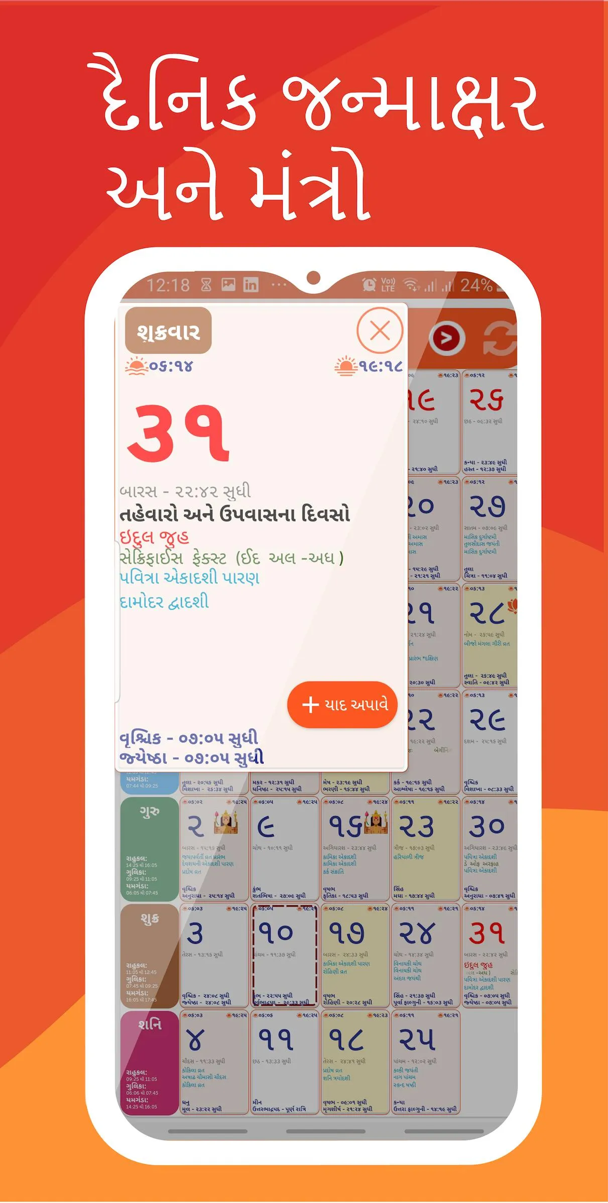 Gujarati Calendar 2024 | Indus Appstore | Screenshot