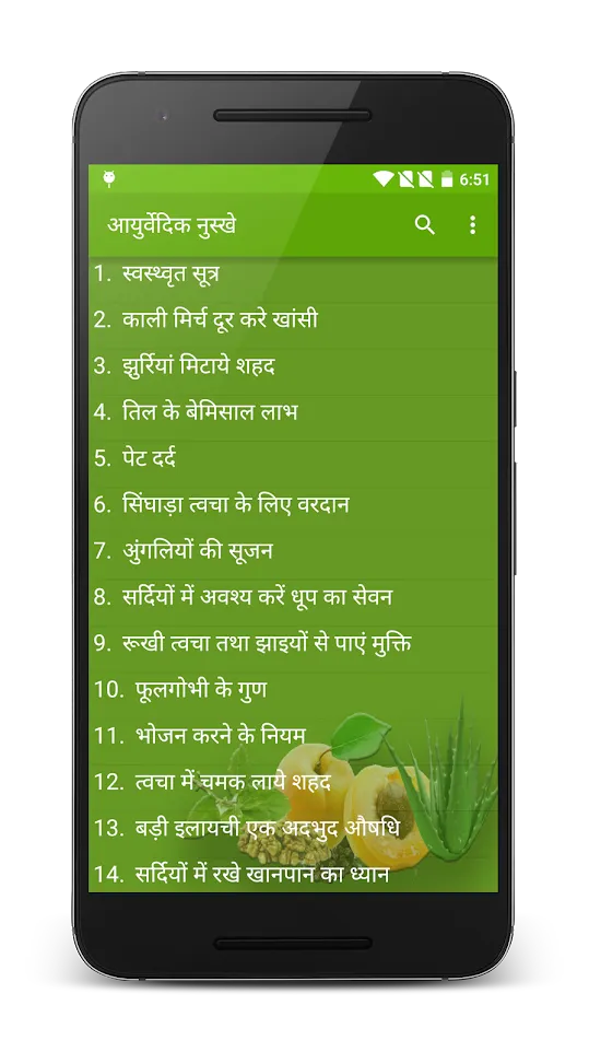 Rishi Patanjali - Ayurvedic re | Indus Appstore | Screenshot