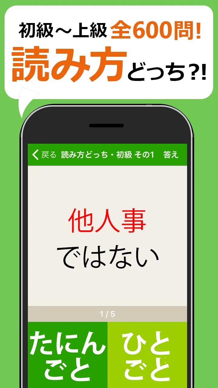 間違えると恥ずかしい漢字クイズどっち？ | Indus Appstore | Screenshot