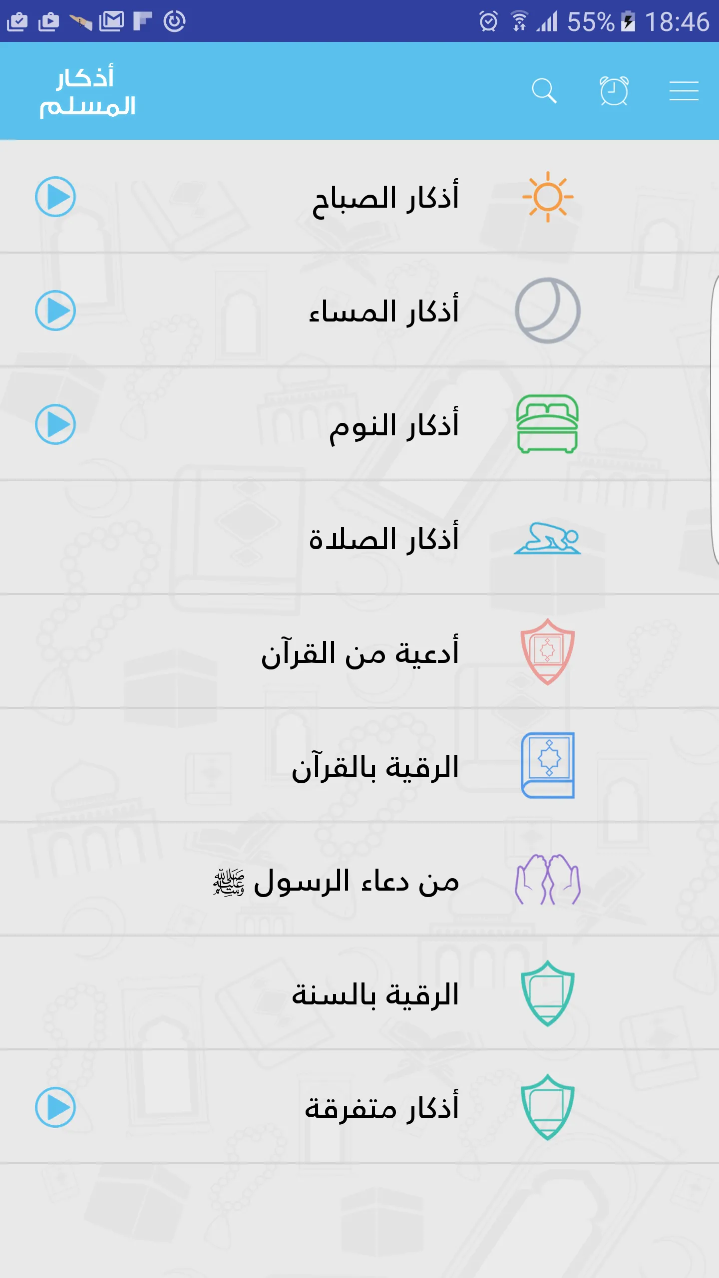 Athkar Almuslim | Indus Appstore | Screenshot