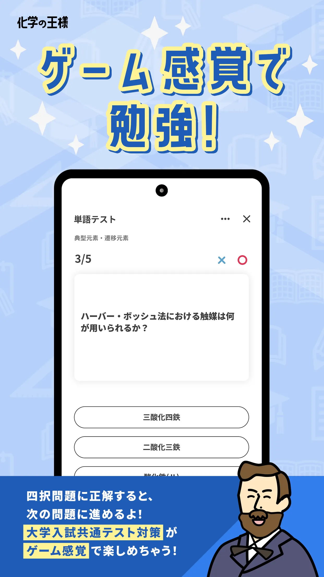 化学の王様 - 勉強アプリで受験対策【大学受験・高校受験】 | Indus Appstore | Screenshot