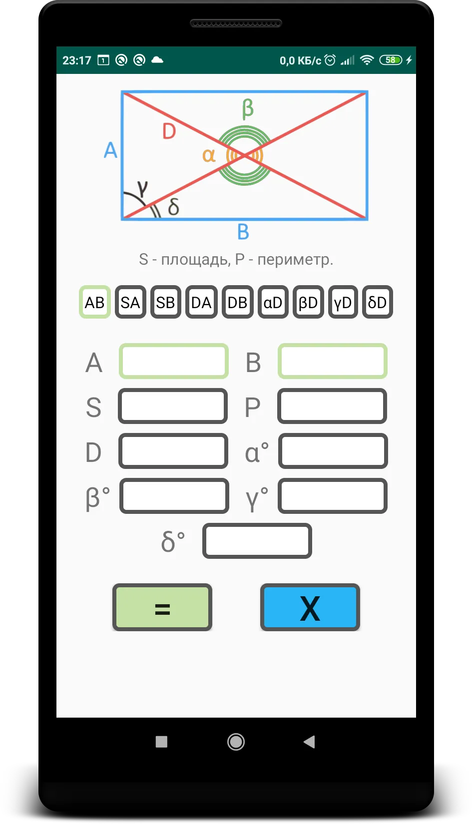 Geometry calculator | Indus Appstore | Screenshot