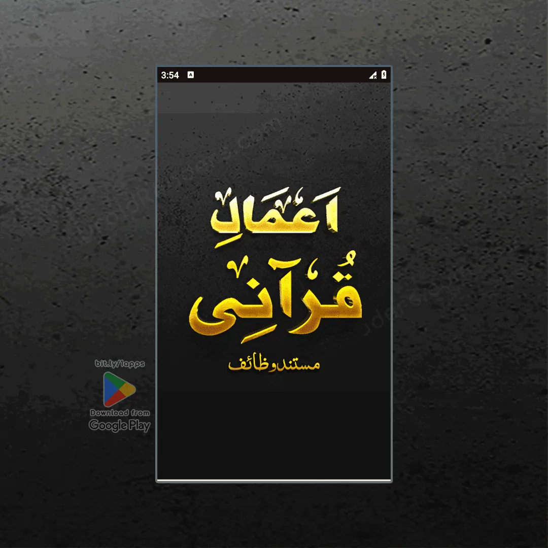 Amal-e-Qurani AshrafAliThanvi | Indus Appstore | Screenshot