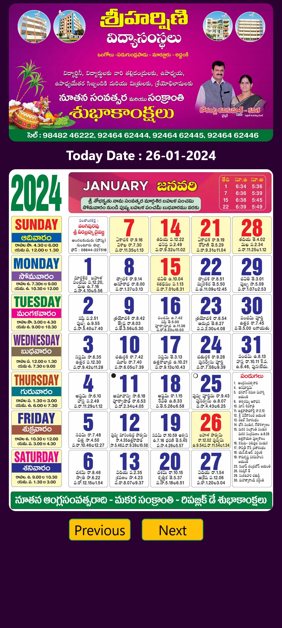 Sri Harshini - Telugu Calendar | Indus Appstore | Screenshot