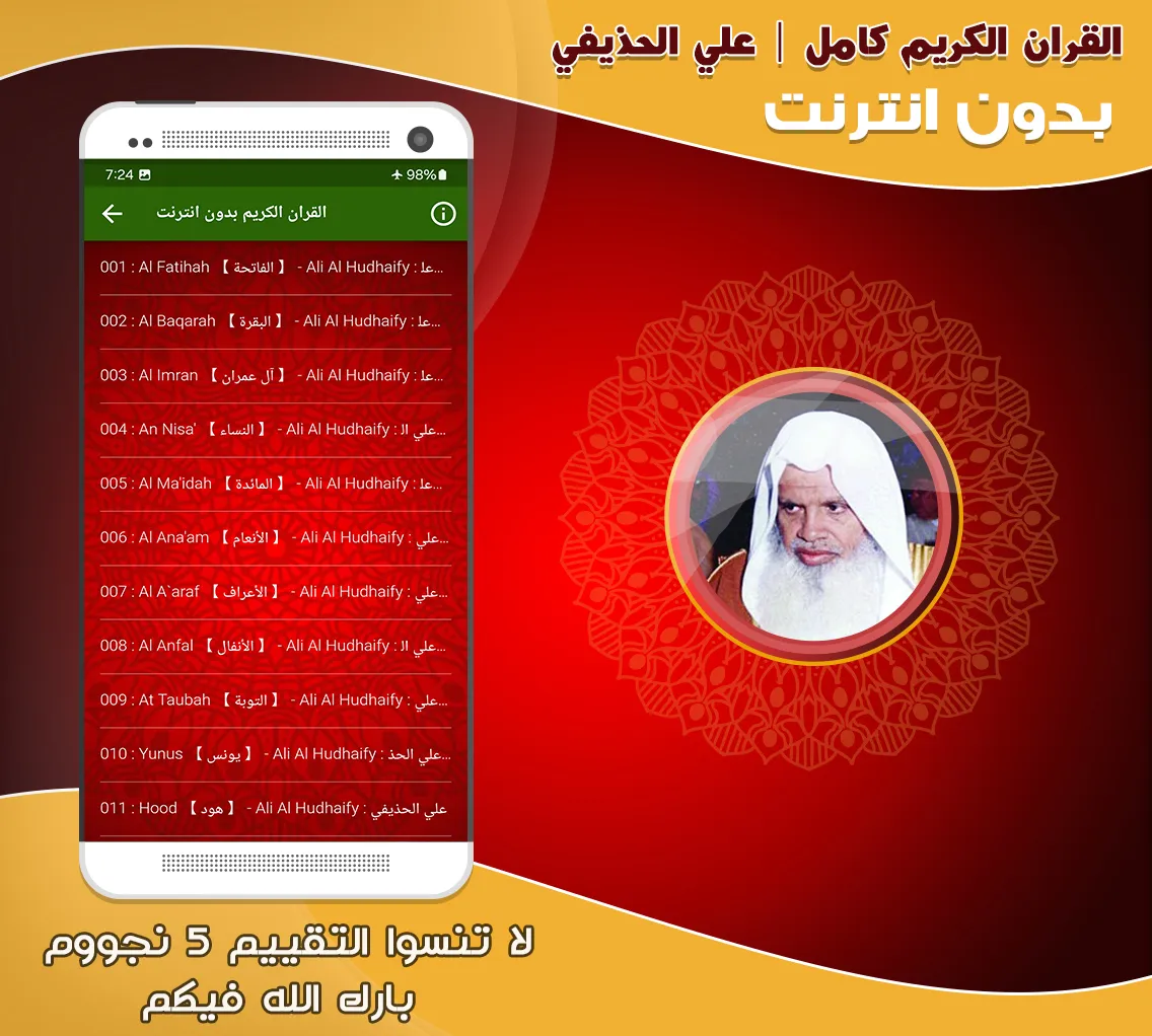 ali al huthaify Quran Offline | Indus Appstore | Screenshot
