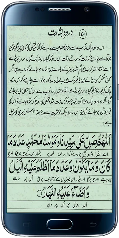 Darood Basharat | Indus Appstore | Screenshot