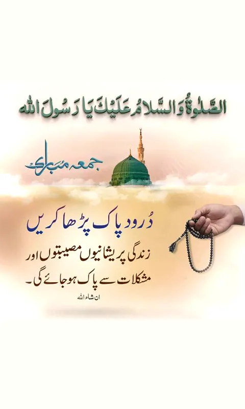 Jummah Mubarak Urdu Duas | Indus Appstore | Screenshot