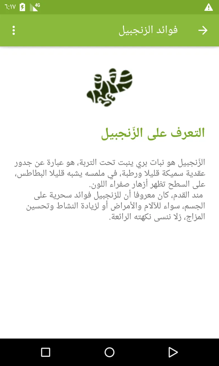 فوائد الزنجبيل | Indus Appstore | Screenshot