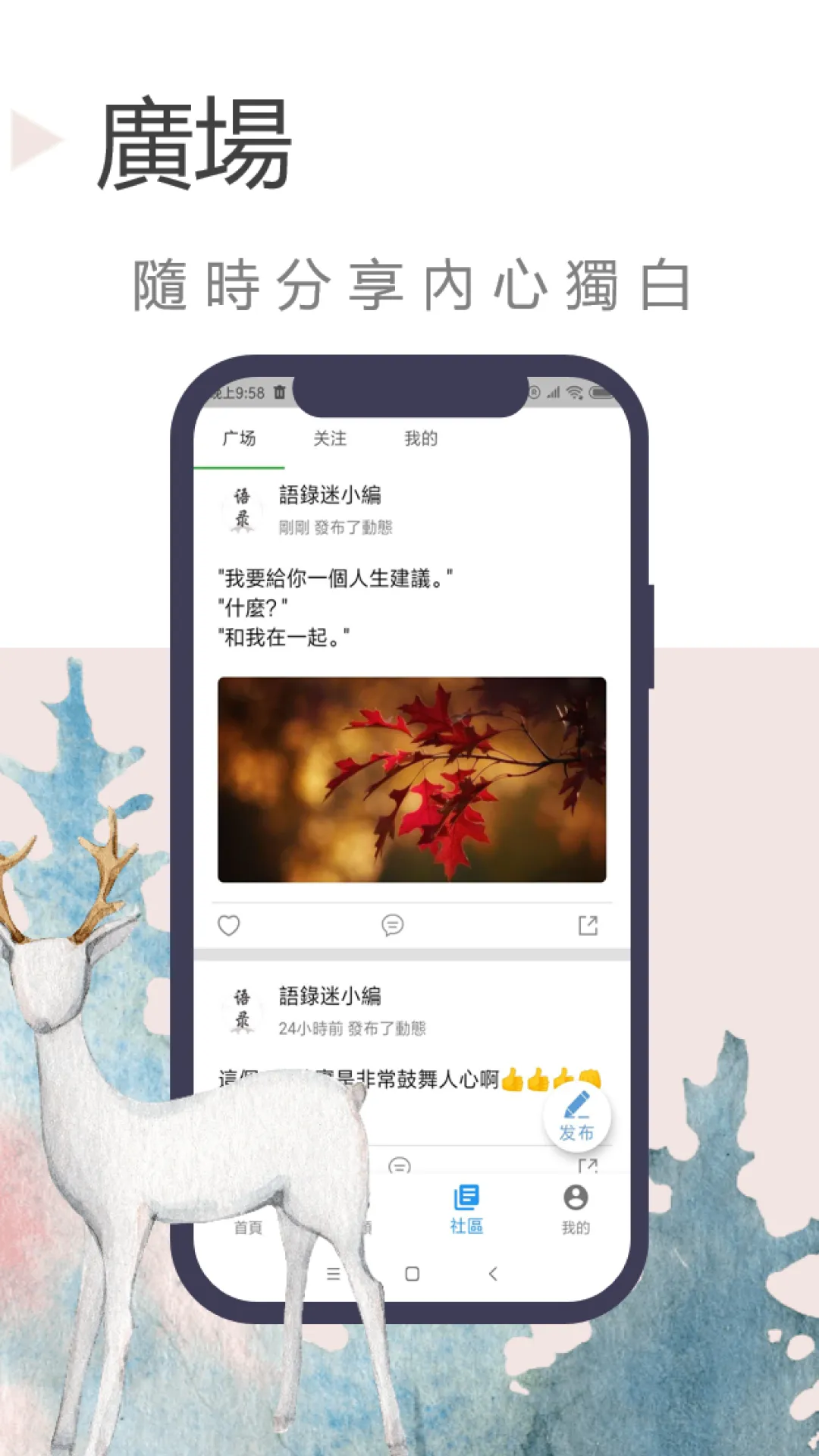 語錄迷 - 每日金句，激勵人心，助您成長 | Indus Appstore | Screenshot