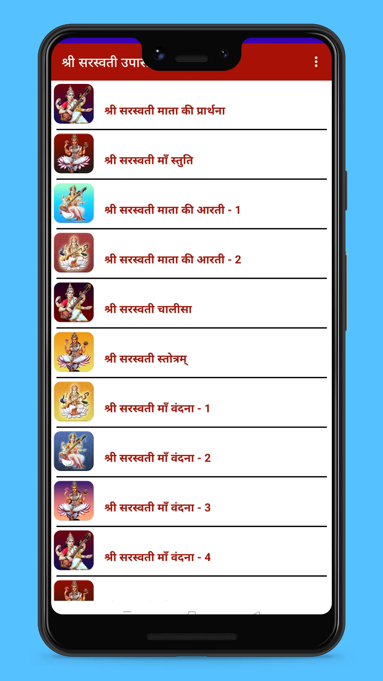 Saraswati Upasana | Indus Appstore | Screenshot
