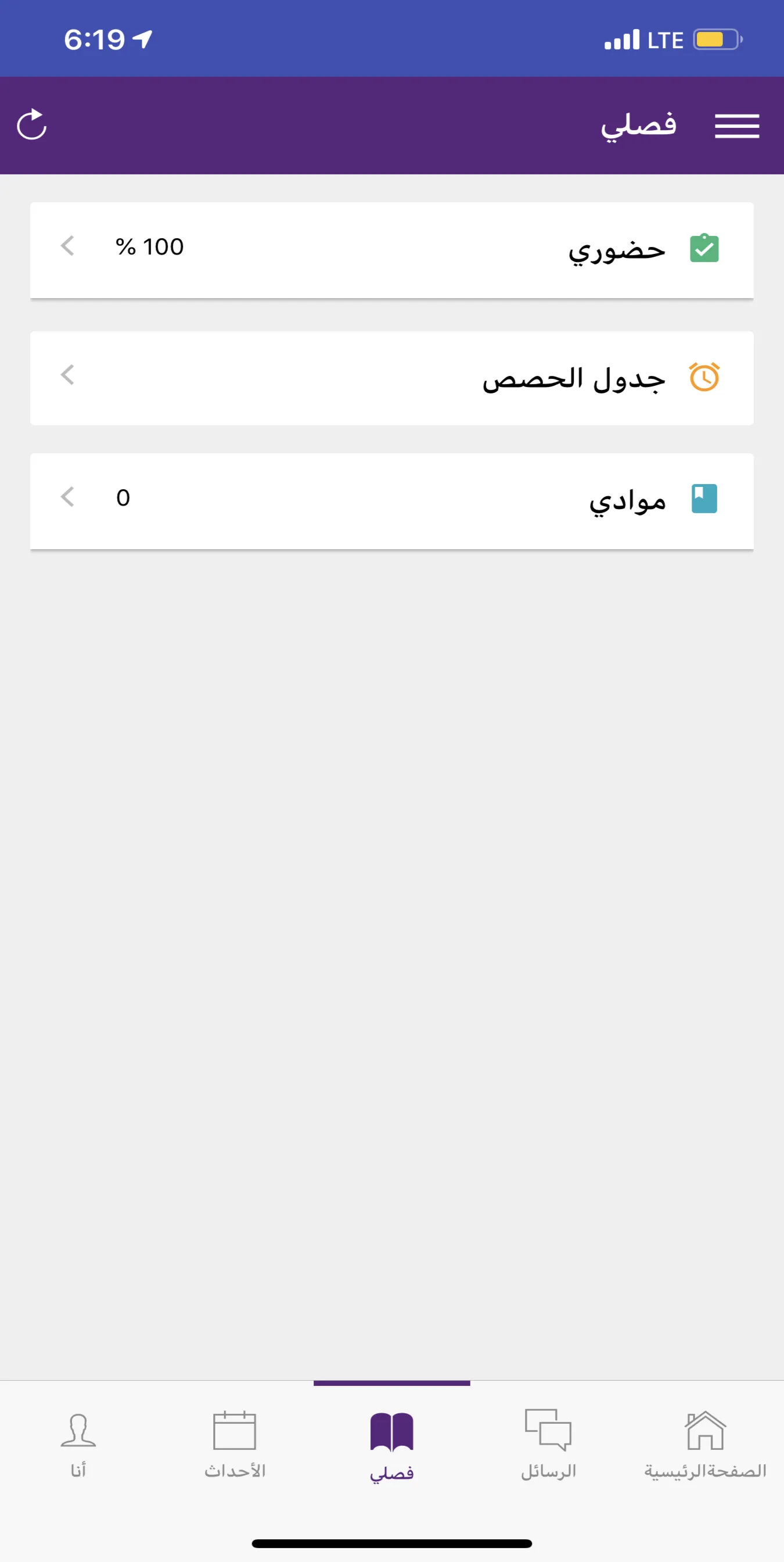 مدرسة المعرفة الخاصة | Indus Appstore | Screenshot