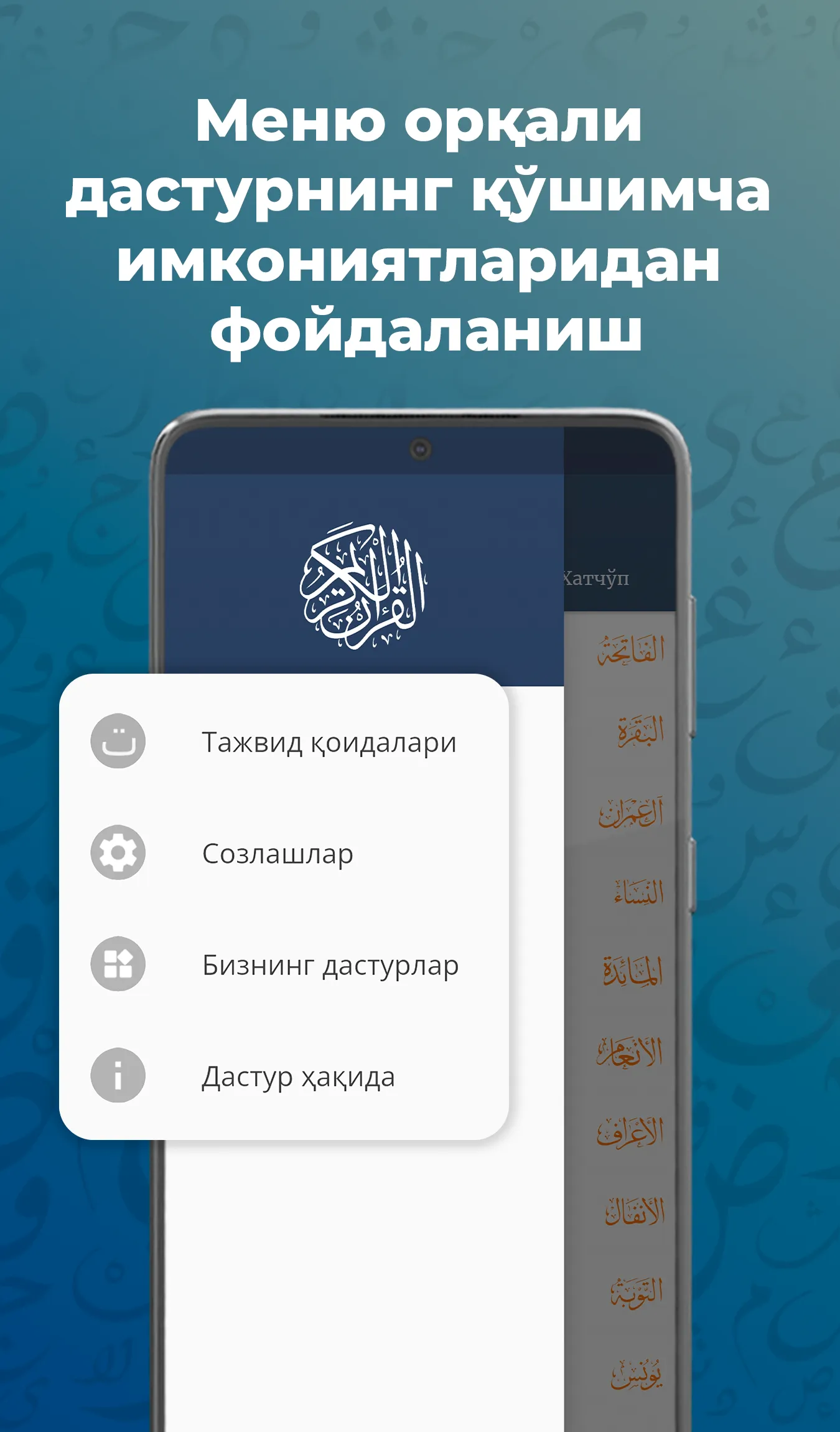 Қуръони Карим (сўзма-сўз) | Indus Appstore | Screenshot