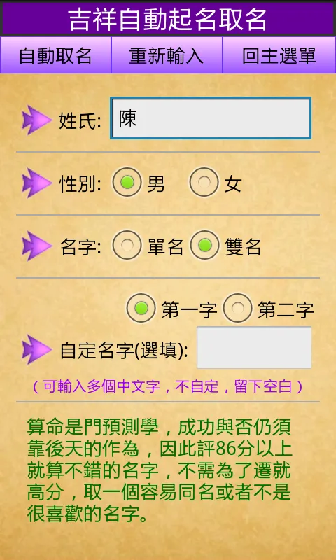 吉祥起名-姓名算命取名 | Indus Appstore | Screenshot