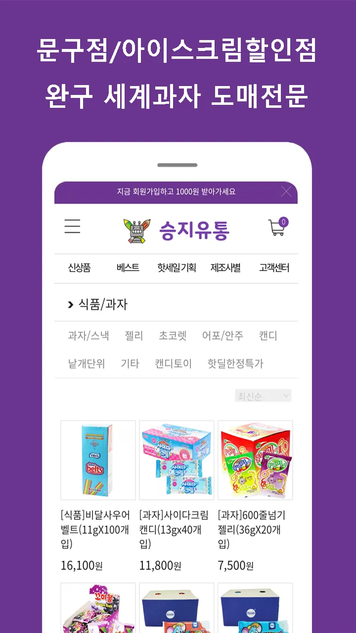 승지유통 - sjtoy | Indus Appstore | Screenshot