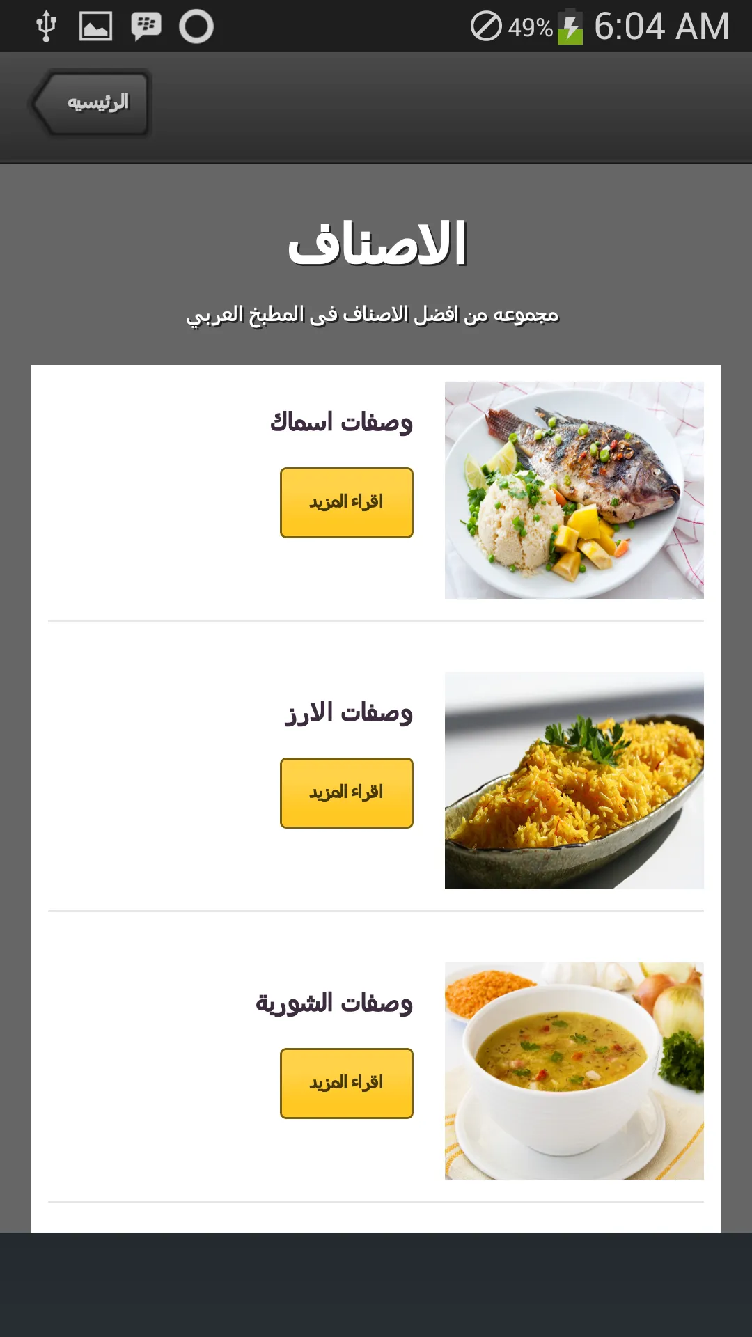 المطبخ العربي | Indus Appstore | Screenshot