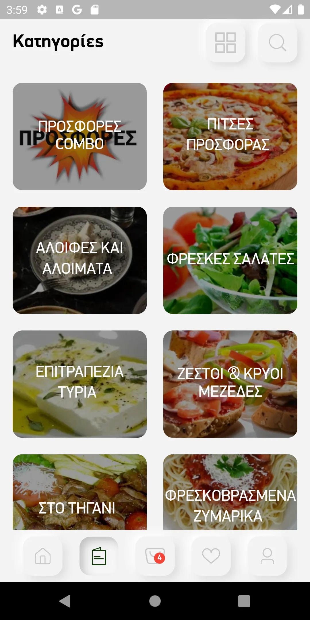 Ελλήνων Γεύσεις | Indus Appstore | Screenshot