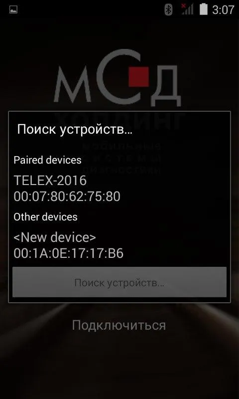 Телекс 2 BLE | Indus Appstore | Screenshot