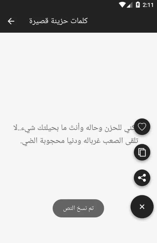 كلمات حزينة قصيرة | Indus Appstore | Screenshot