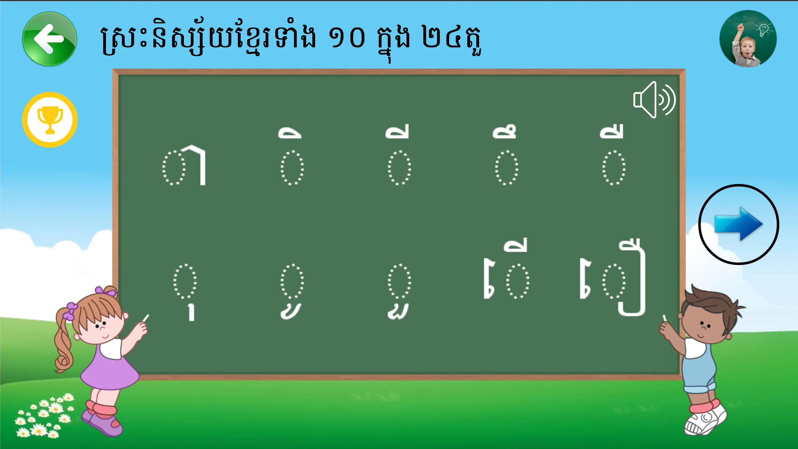 Learn Khmer Alphabets | Indus Appstore | Screenshot