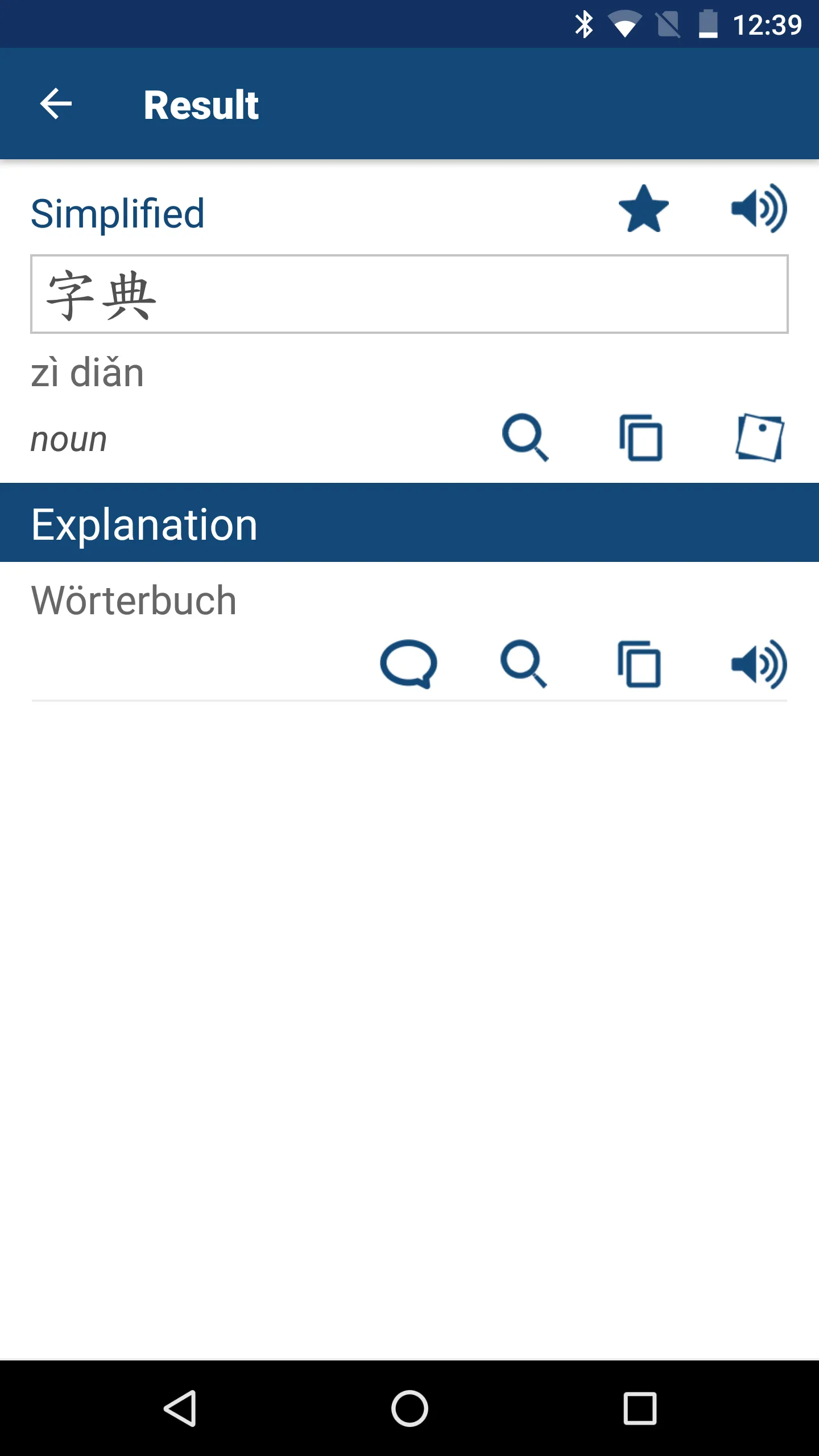 Chinese German Dictionary | Indus Appstore | Screenshot