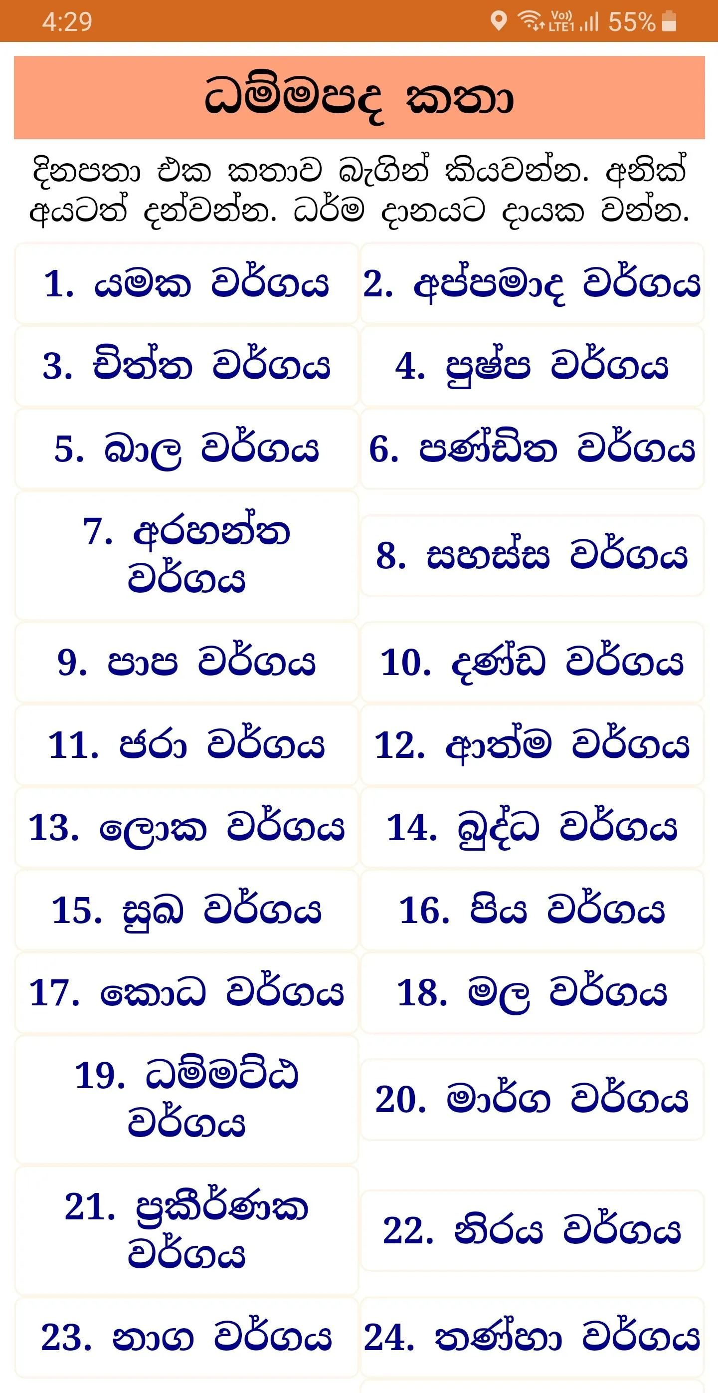 Dhammapada - ධම්මපද කතා චිත්‍ර | Indus Appstore | Screenshot