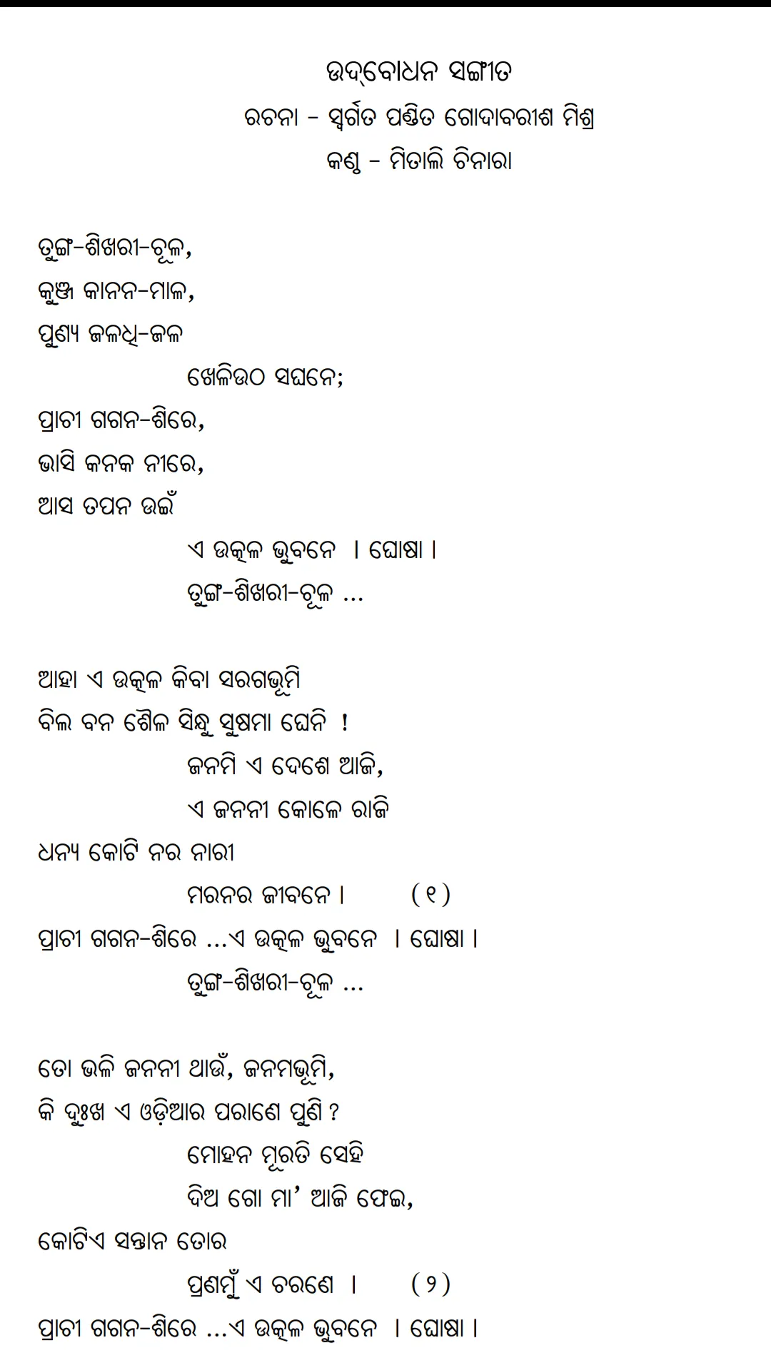 Utkal University Theme Song | Indus Appstore | Screenshot