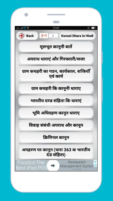 Kanuni Dhara in Hindi | Indus Appstore | Screenshot