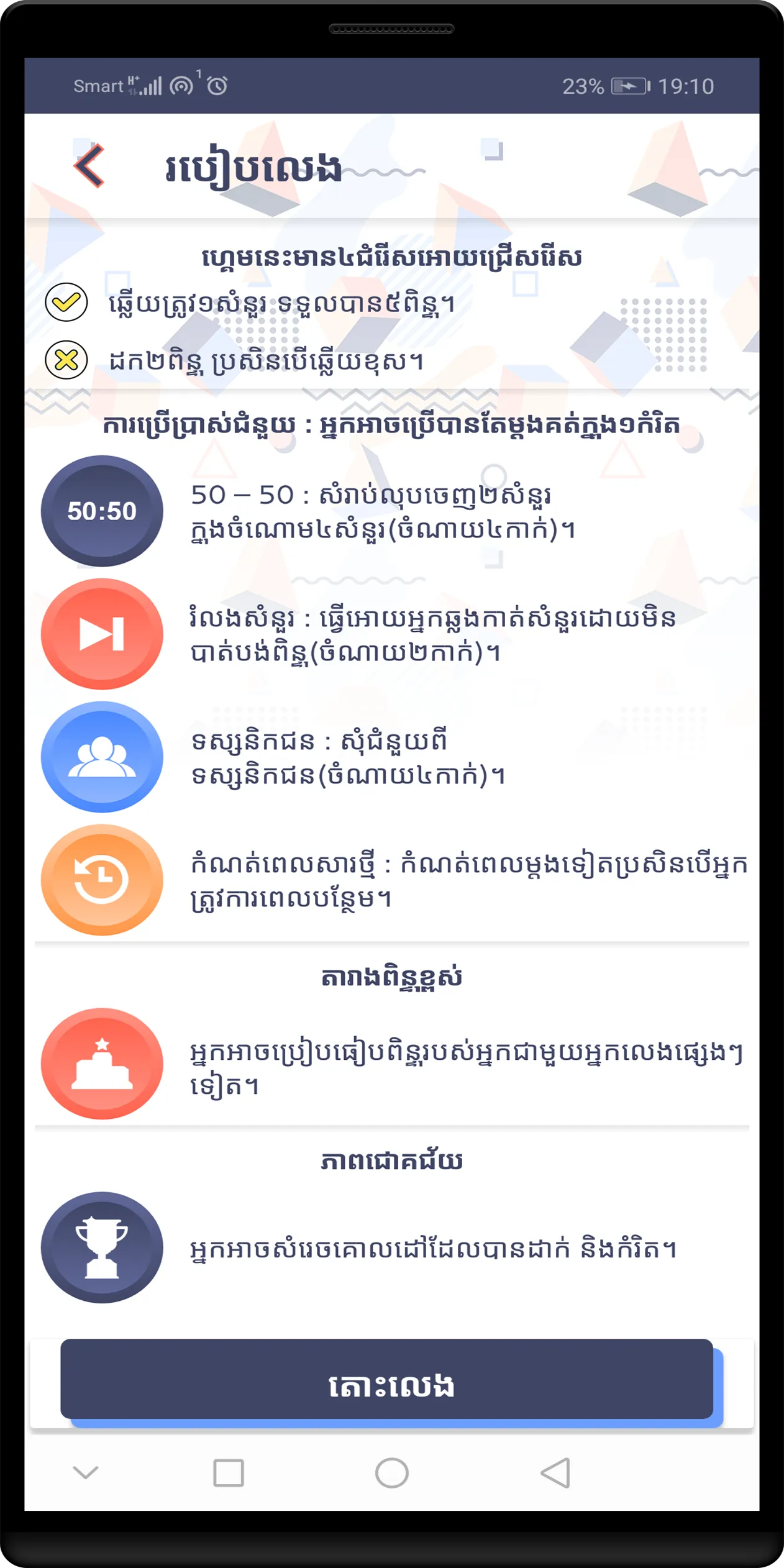 Khmer Native Quiz | Indus Appstore | Screenshot