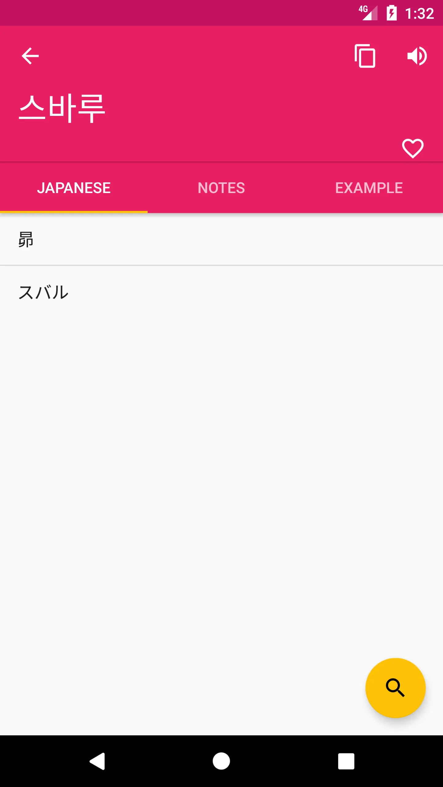 Japanese Korean Dictionary | Indus Appstore | Screenshot