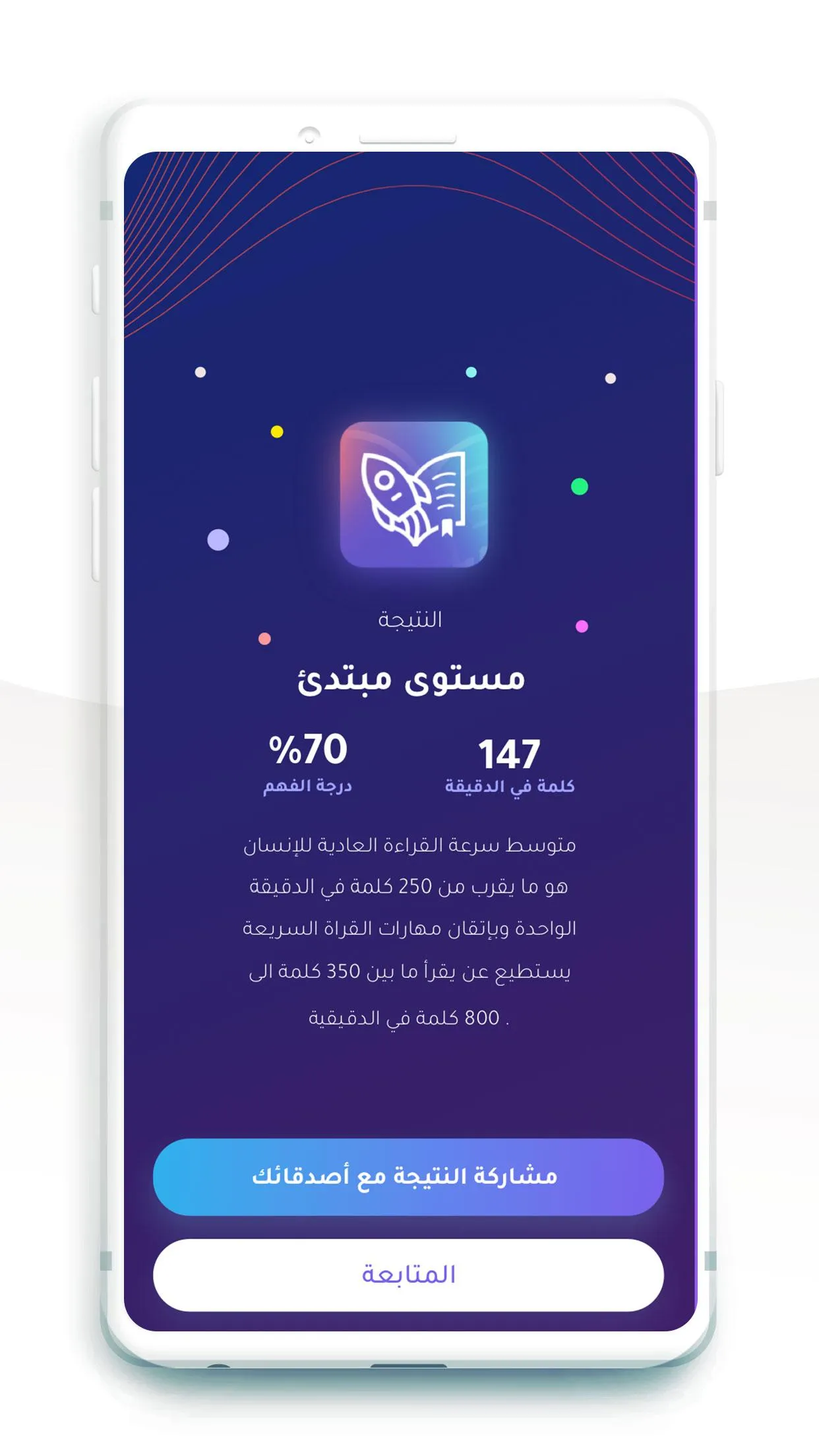 القراءة السريعة | Indus Appstore | Screenshot