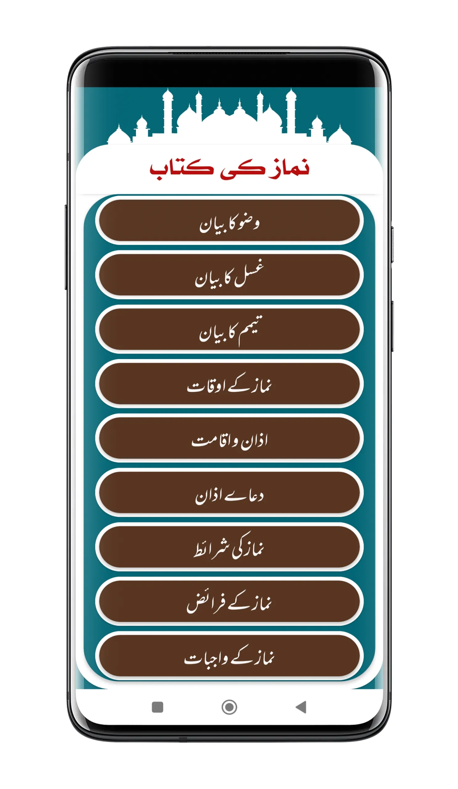 Namaz Ki Kitab | نماز کی کتاب | Indus Appstore | Screenshot