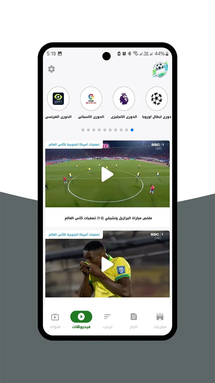 بث للمباريات - رياضة لايف | Indus Appstore | Screenshot