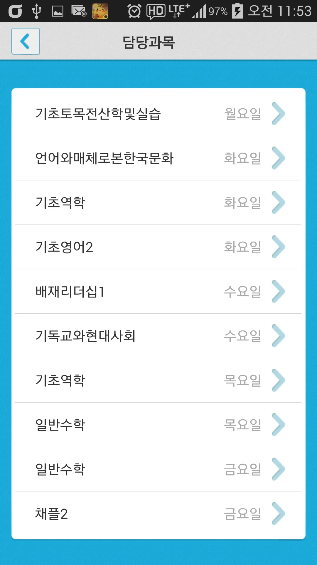 배재콕 | Indus Appstore | Screenshot