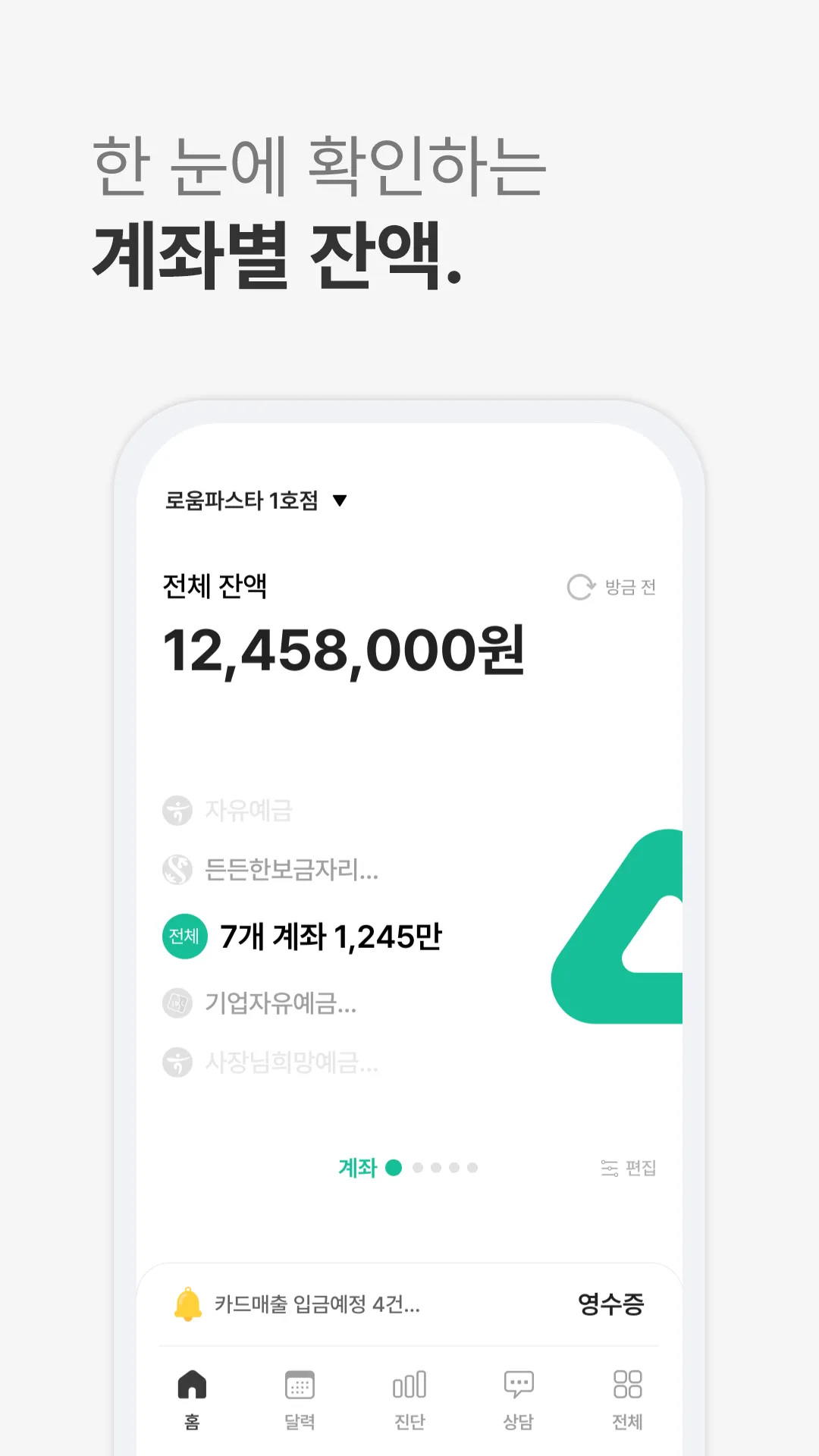 세모장부 -­ 세무사 1:1진단 | Indus Appstore | Screenshot