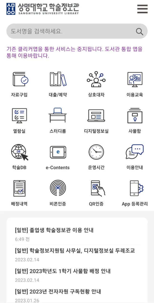 상명대학교 학술정보관 | Indus Appstore | Screenshot