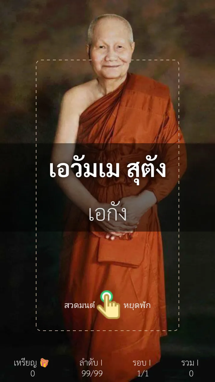 มหาเมตตาใหญ่ หลวงพ่อจรัญ | Indus Appstore | Screenshot