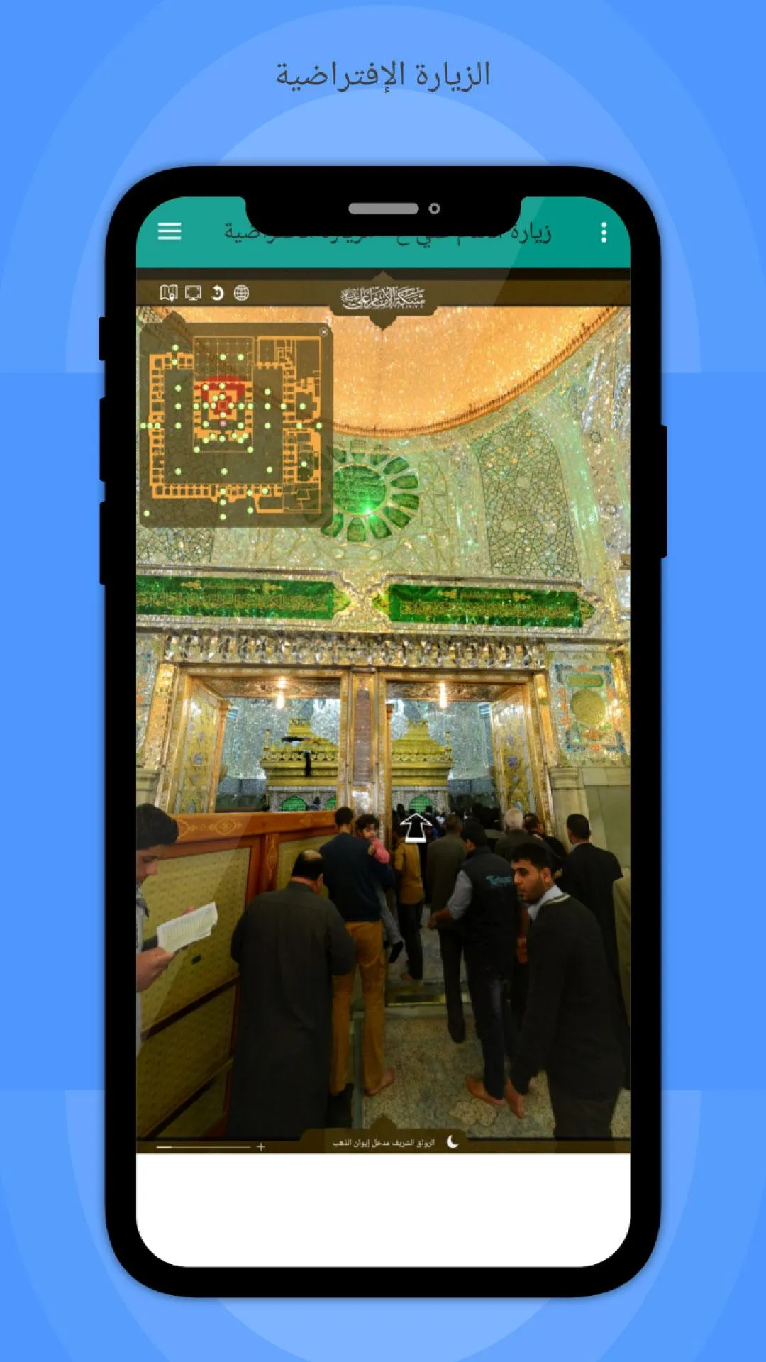 زيارة الامام علي ع -الافتراضية | Indus Appstore | Screenshot