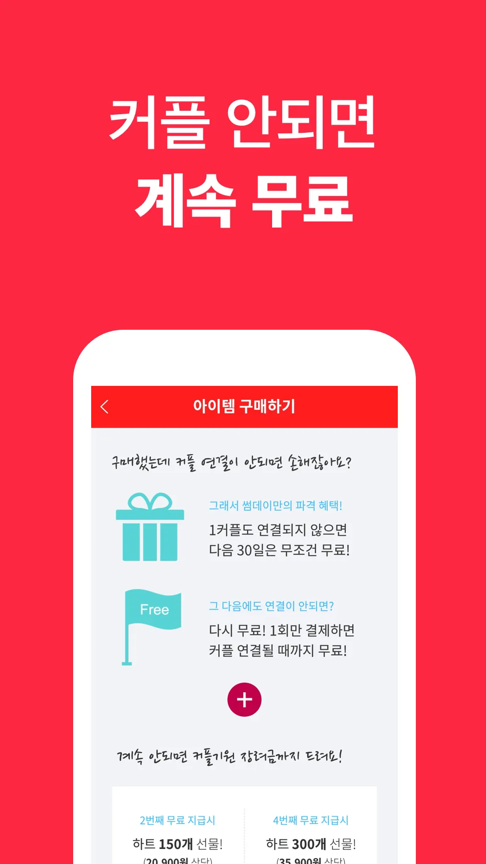 썸데이 - 이상형 만남 소개팅 (만남 결혼 소개팅 앱) | Indus Appstore | Screenshot