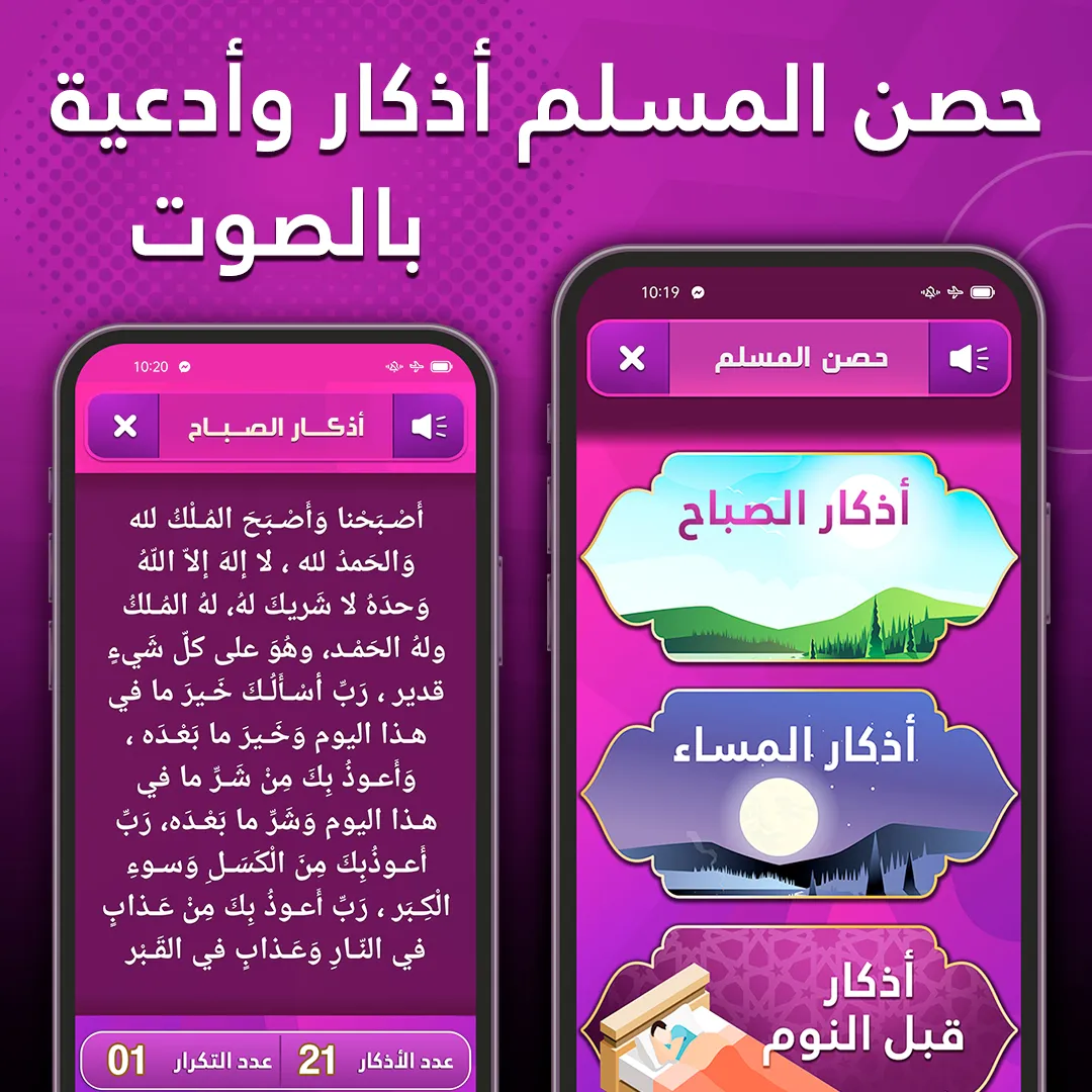 أذكار ومسبحة المسلم | Indus Appstore | Screenshot