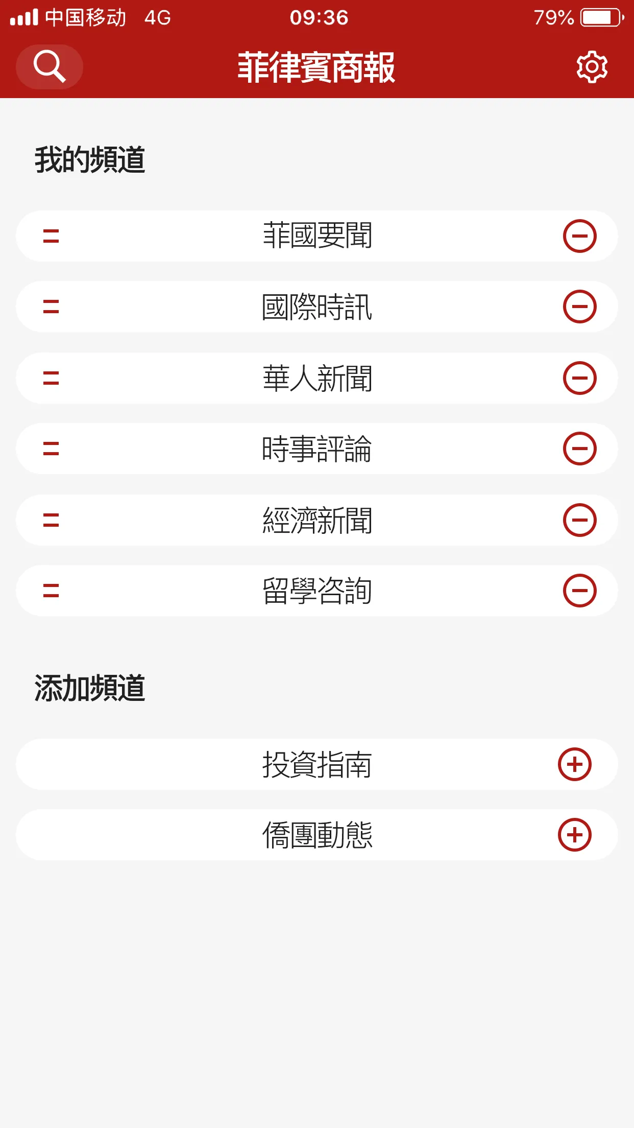 菲律宾商报 | Indus Appstore | Screenshot