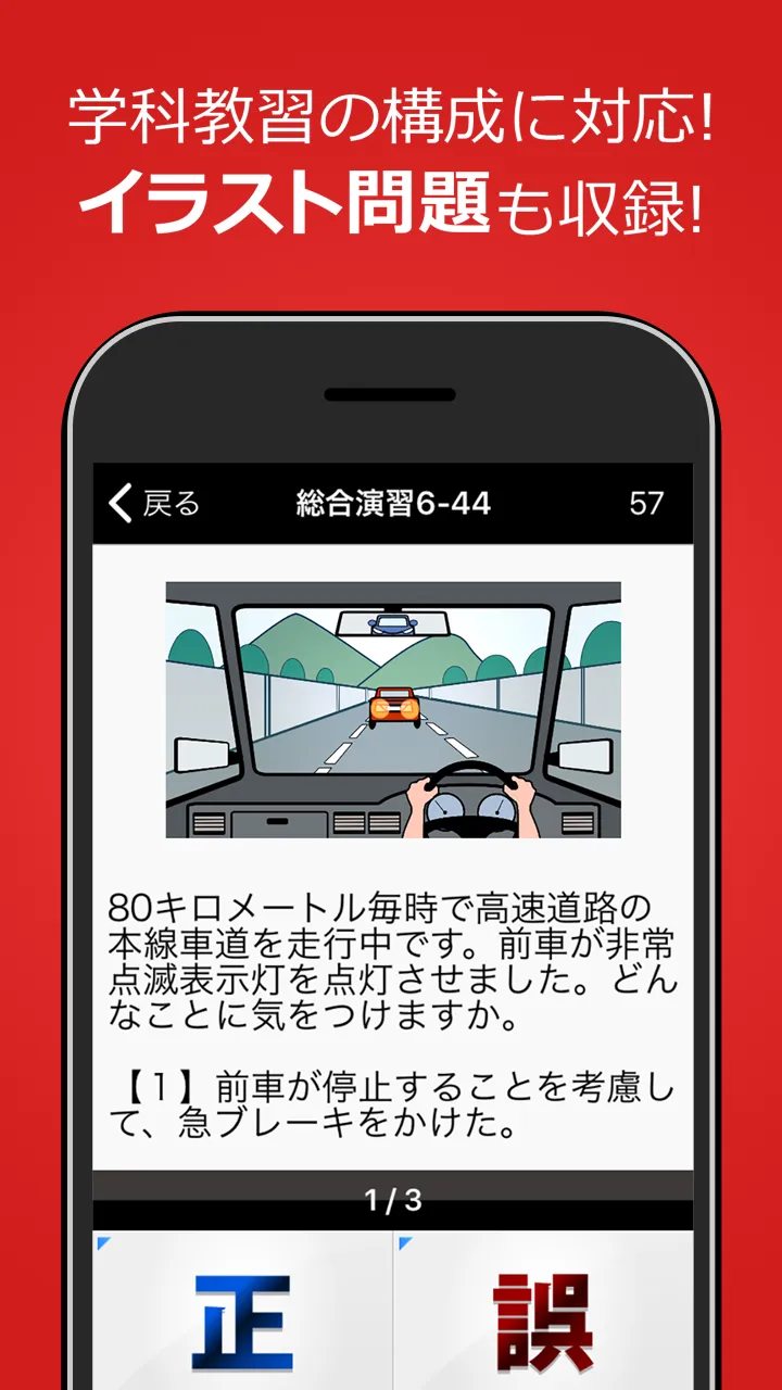 運転免許問題集 普通車学科 | Indus Appstore | Screenshot