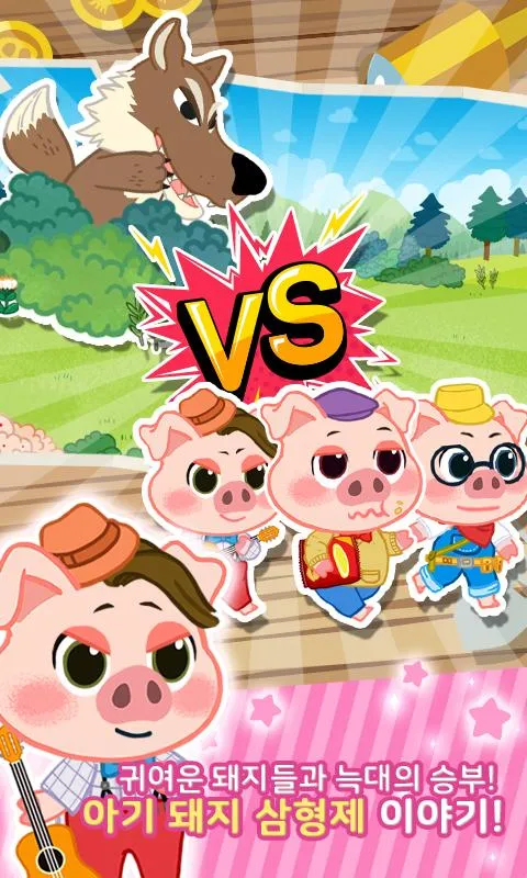 The three little pigs game | Indus Appstore | Screenshot