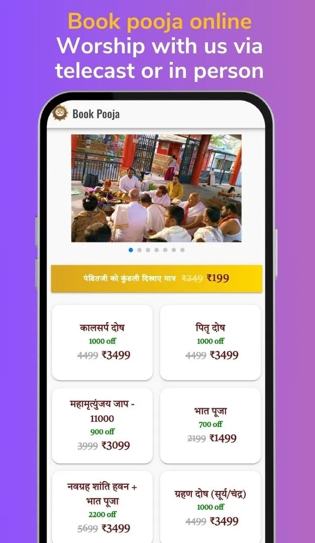 Mahakal Darshan | Indus Appstore | Screenshot