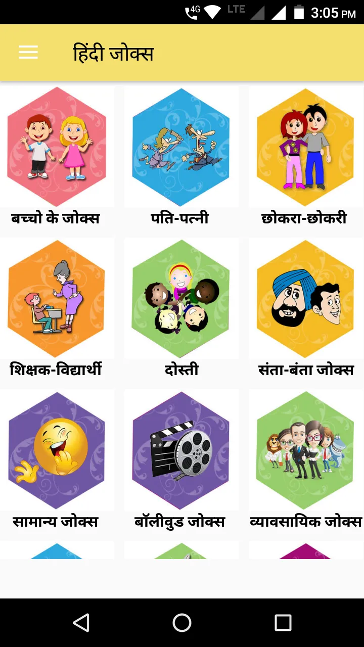 Hindi Jokes | Indus Appstore | Screenshot