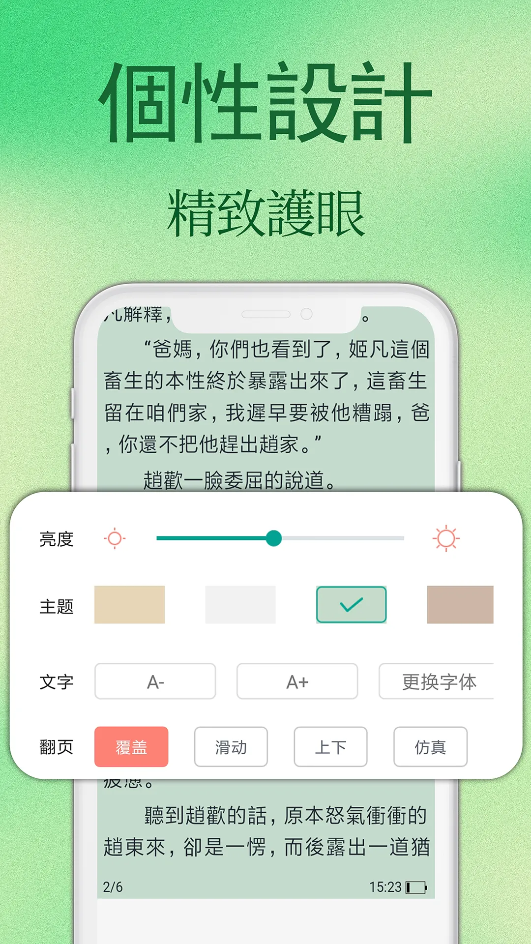 鳳梨小說 | Indus Appstore | Screenshot