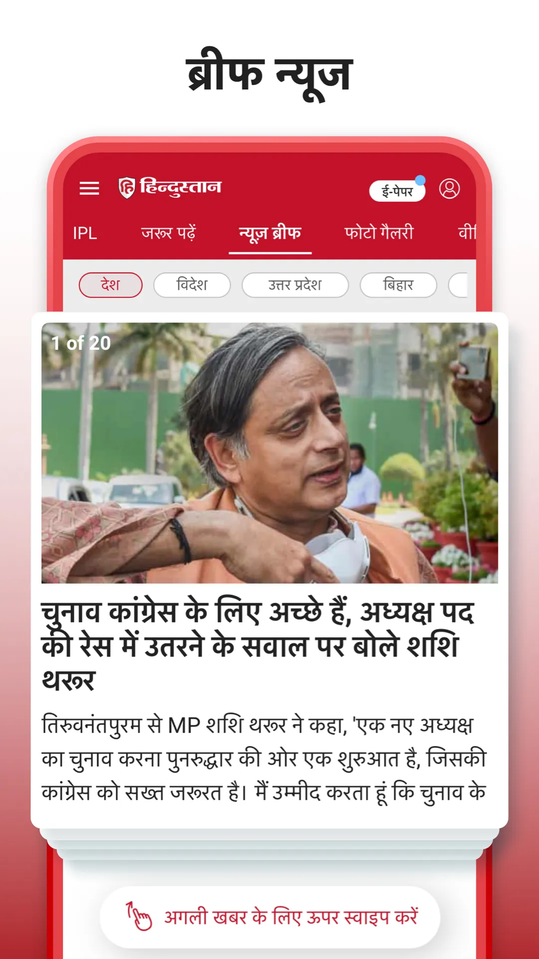 Hindustan: Hindi News, ePaper | Indus Appstore | Screenshot