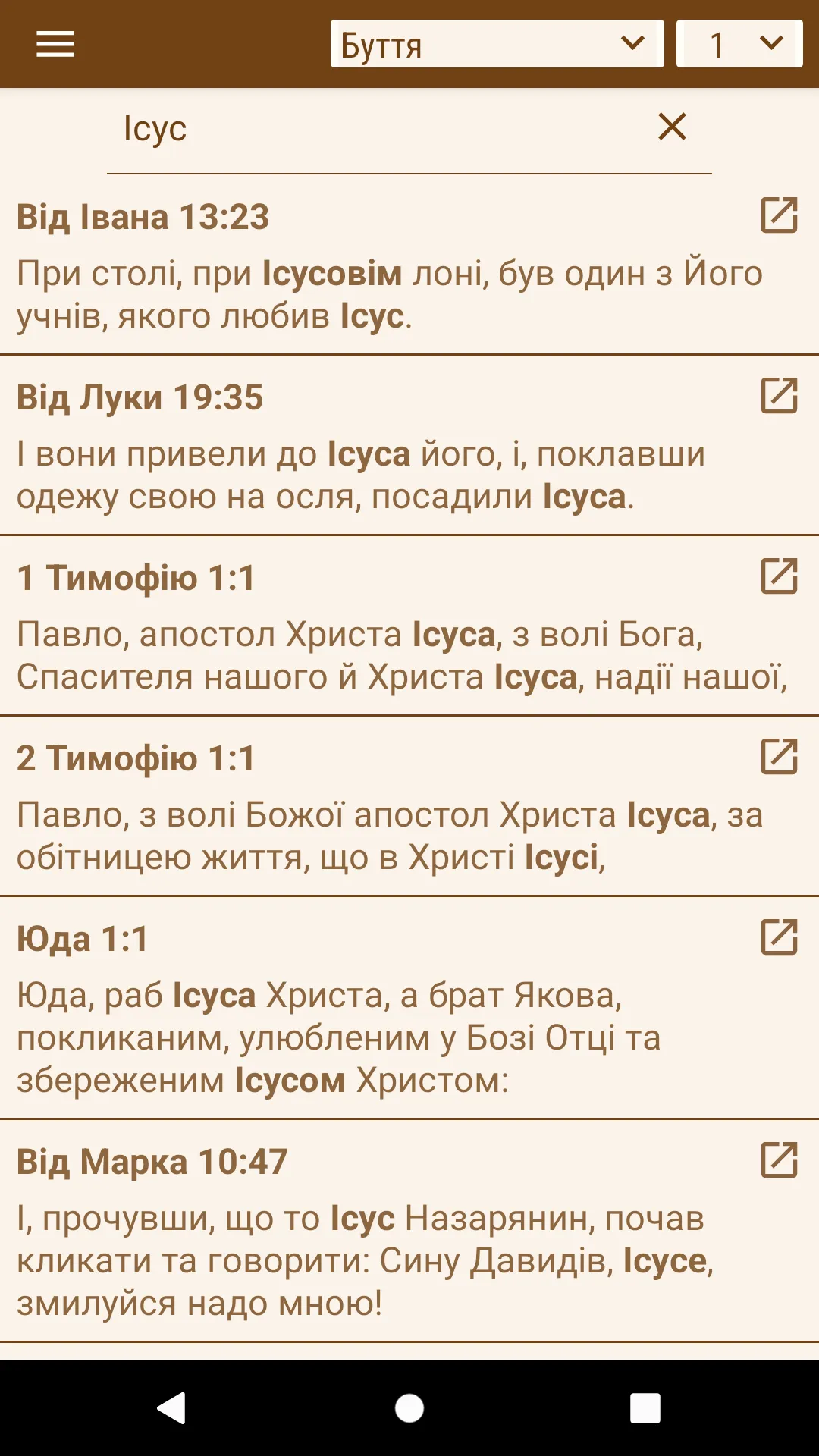 Ukrainian Bible | Indus Appstore | Screenshot