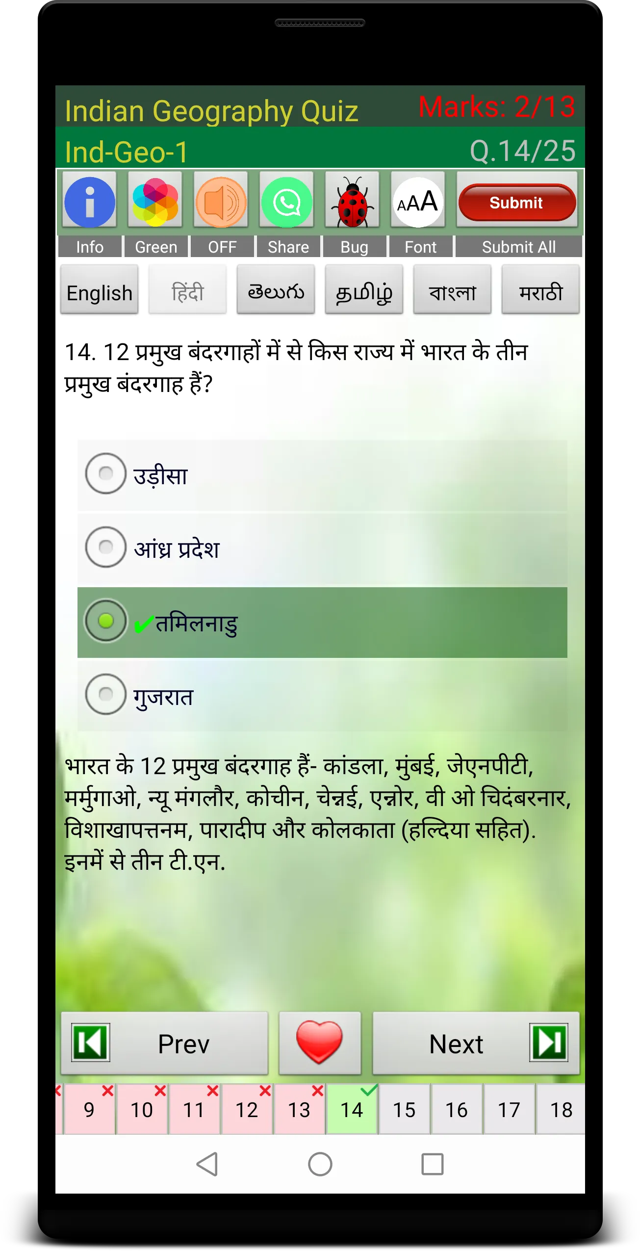 Indian Geography  Hindi | Indus Appstore | Screenshot