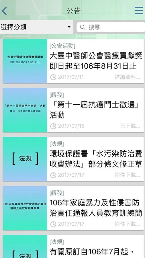 大臺中醫師公會 | Indus Appstore | Screenshot